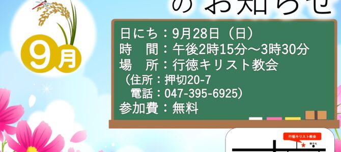 9月のオープンチャーチ！