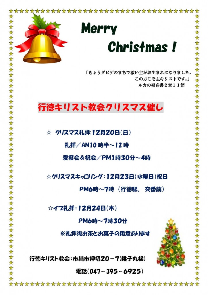 クリスマス案内2015