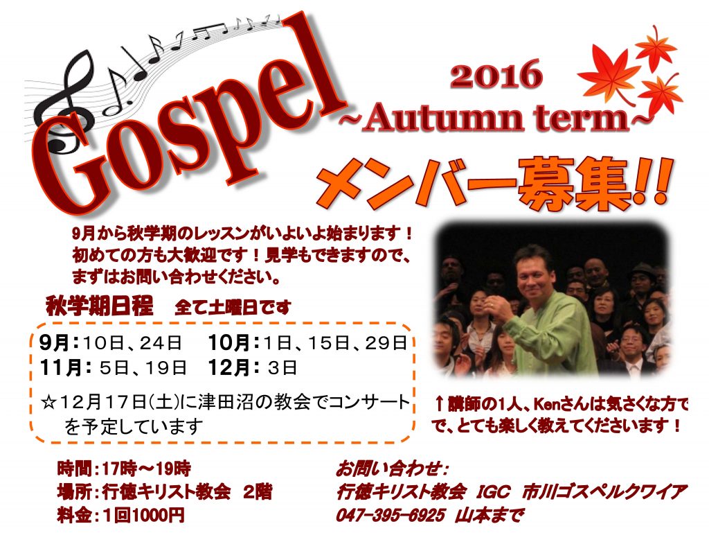 gospel-2016%e7%a7%8b%e3%80%80%e3%83%81%e3%83%a9%e3%82%b7