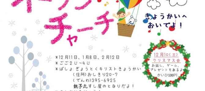 子供クリスマス会のご案内