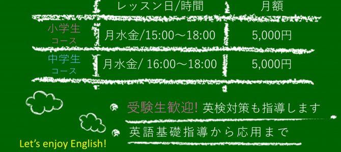 学童保育型英語塾を9月2日から開始します。